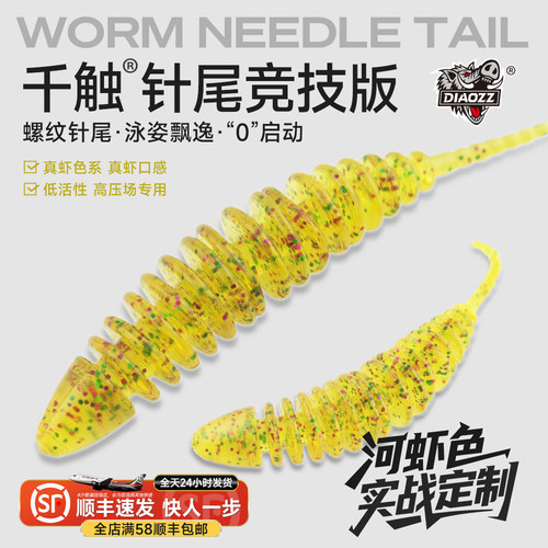 钓之猪路亚饵千触针尾软饵微物