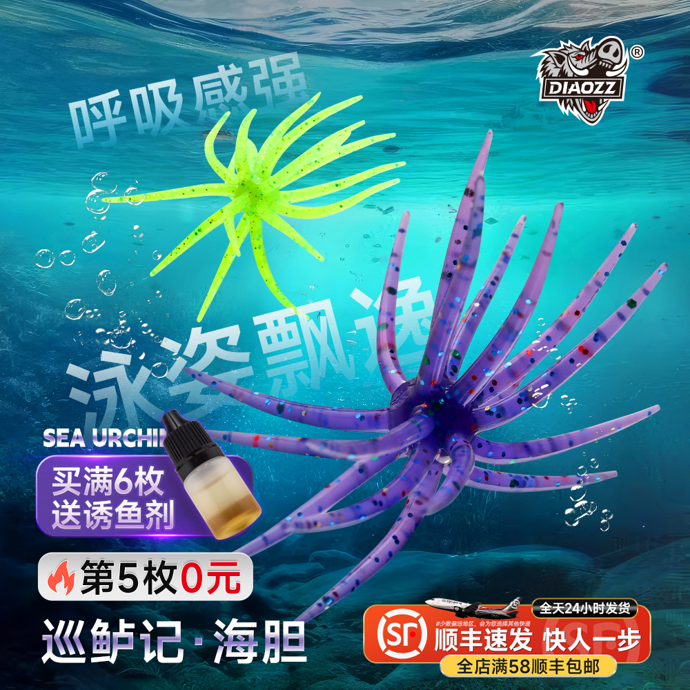 钓之猪路亚饵海胆浮水软饵