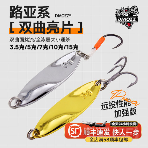 钓之猪路亚双曲亮片超远投