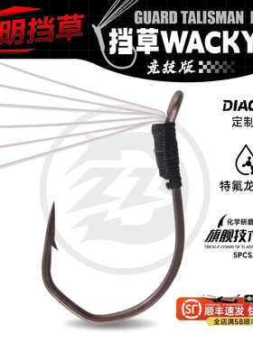 钓之猪路亚挡草wacky钩特氟龙德州倒钓钩黑坑竞技版鲈鱼鳜鱼翘嘴
