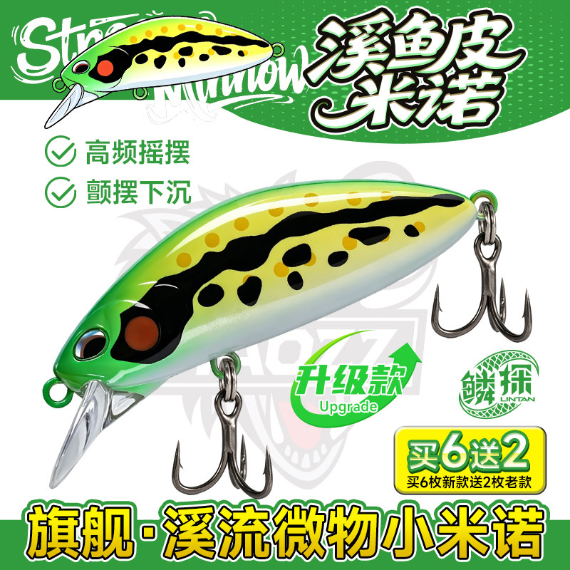 钓之猪路亚饵鳞探溪鲏小米诺沉水微物饵4克鳜鱼翘嘴马口鲈鱼假饵