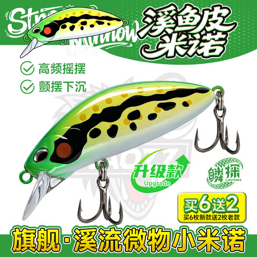 亚饵溪鲏小米诺沉水微物饵