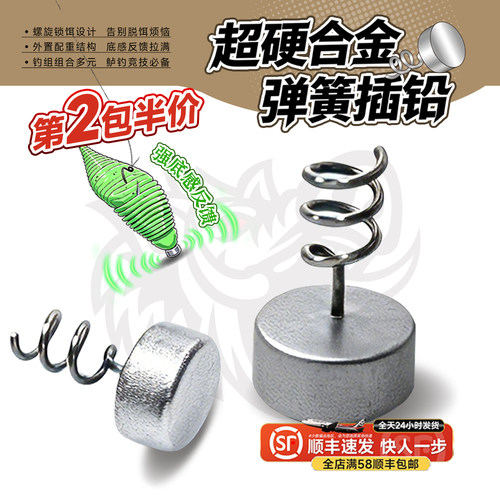 路亚合金弹簧软饵插铅