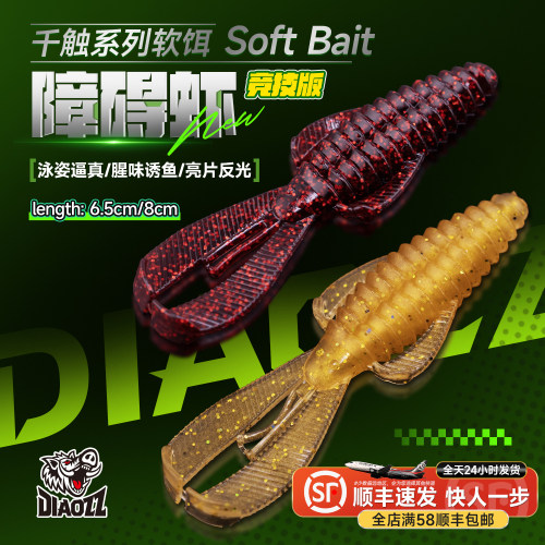 钓之猪路亚饵障碍虾软饵