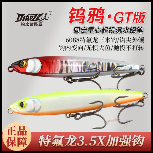 钓之猪毒牙GT沉水铅笔定铅不打转