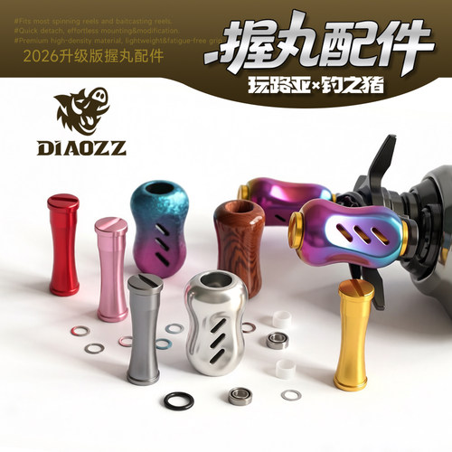 新款散装改装握丸外壳套筒螺帽