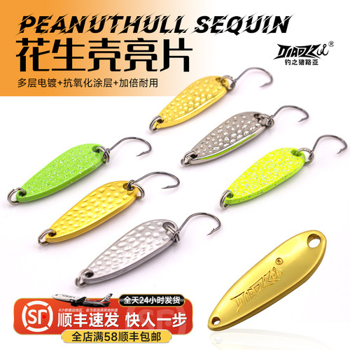 钓之猪微物陨石花生亮片