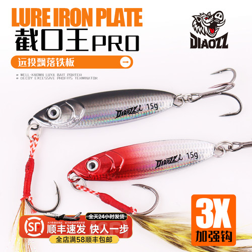 钓之猪路亚截口王PRO超远投铁板