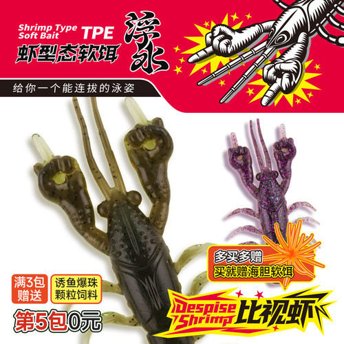 钓之猪路亚饵比视虾浮水软饵