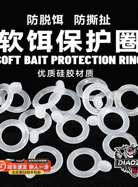 钓之猪路亚面条虫保护圈senko软饵O型硅胶圈搭配倒钓钩路亚小配件