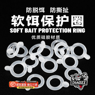 钓之猪路亚面条虫保护圈senko软饵O型硅胶圈搭配倒钓钩路亚小配件
