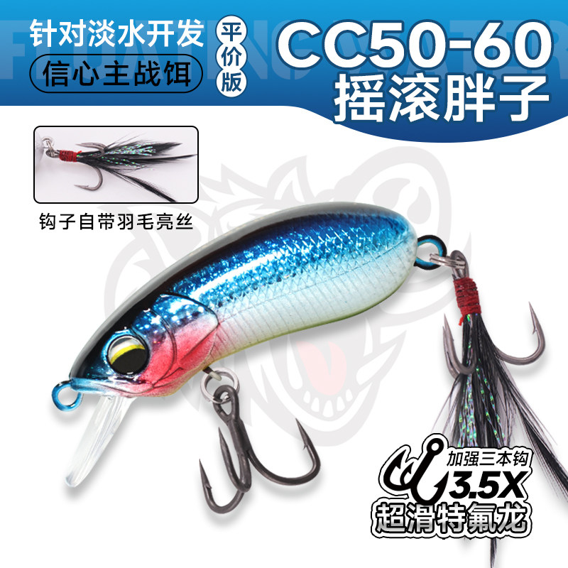 钓之猪路亚饵CC50/60米诺摇滚小胖子缓沉浮水钓翘嘴军鱼鲈鱼假饵