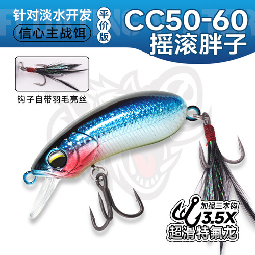 路亚饵CC50/60米诺摇滚小胖子