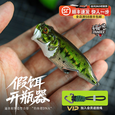 路亚饵开瓶器磁吸便携啤酒起瓶器