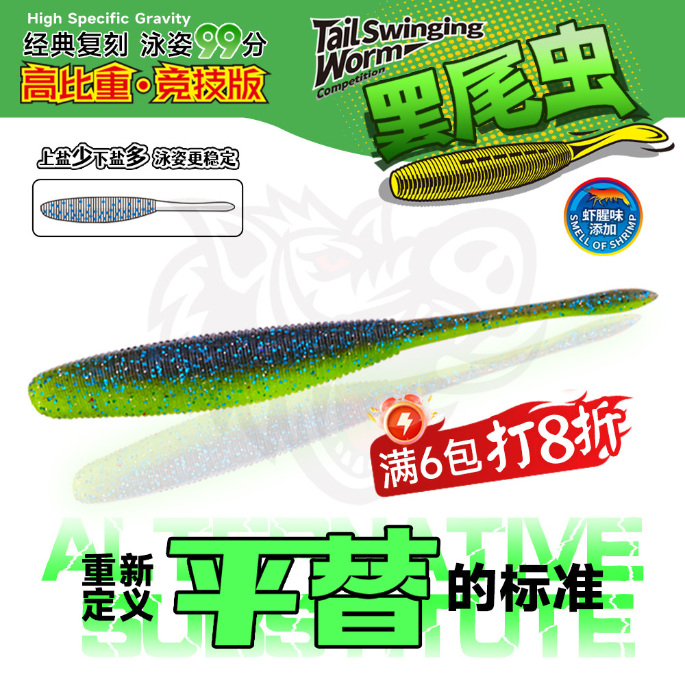 钓之猪路亚摆尾虫软饵无铅飘落缓沉加盐高比重软虫黑坑鲈鱼鳜鱼饵