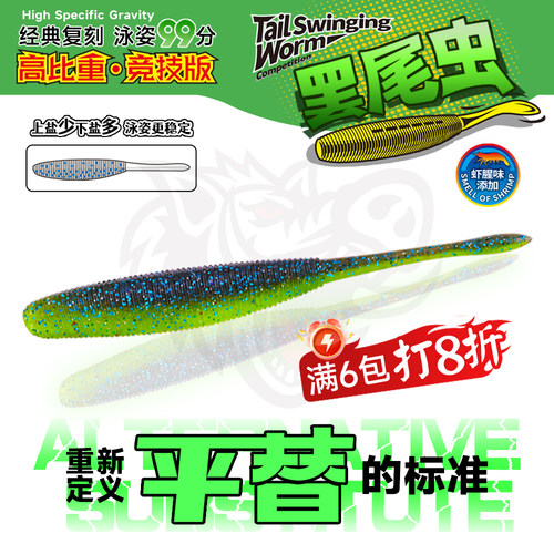 钓之猪路亚摆尾虫软饵无铅飘落