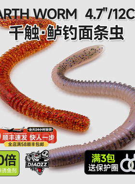 钓之猪路亚饵千触面条虫软饵浮水倒钓senko无铅黑坑沉水插铅鲈鱼