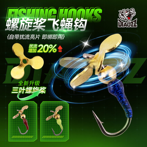 钓之猪路亚螺旋桨飞蝇钩