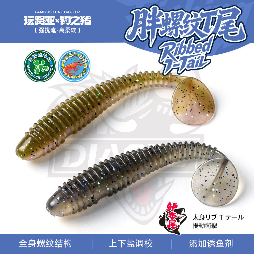钓之猪路亚饵胖螺纹t尾软饵缓沉加盐高比重软虫黑坑鲈鱼鳜鱼假饵