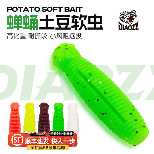 钓之猪路亚土豆软饵打黑软虫