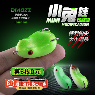 钓之猪路亚饵小兔蛙改装 雷蛙打黑鱼微物饵奶黑专用重草小青蛙假饵