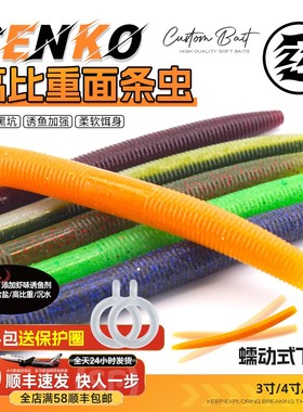 钓之猪路亚饵SENKO面条虫软饵德州倒钓缓沉高比重黑坑钓鲈鱼假饵