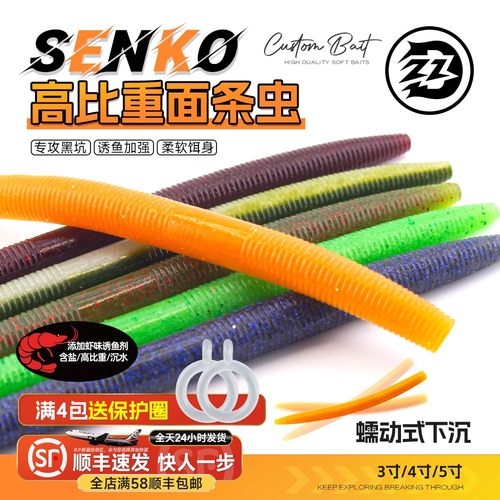 路亚饵SENKO面条虫软饵黑坑鲈鱼