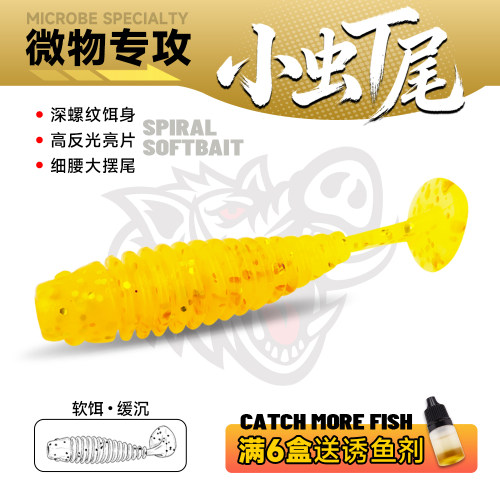 钓之猪路亚饵小虫T尾螺纹软饵微物3.6cm根钓铅头钩钓翘嘴鲈鱼假饵-封面