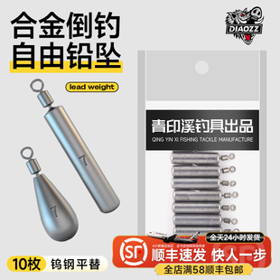 钓之猪路亚合金倒钓铅坠自由铅一体压铸德州钓组专用钨钢平替铅坠