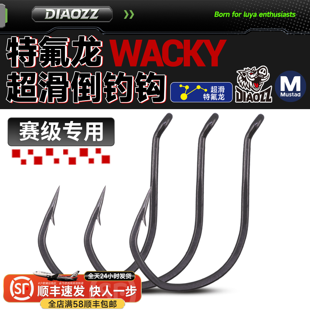 钓之猪路亚慕斯达倒钓钩Wacky钩
