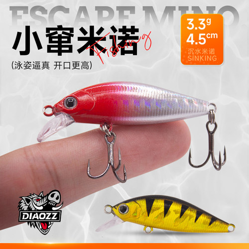 钓之猪路亚小窜米诺微物饵3.3克