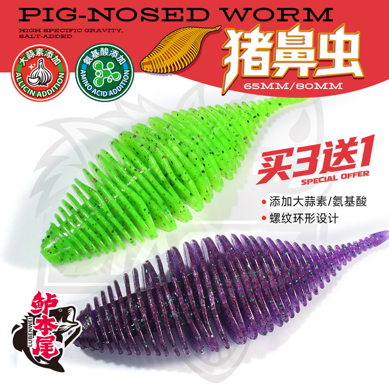 钓之猪路亚猪鼻虫软饵高比重图片