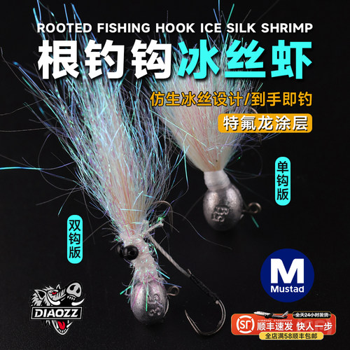 钓之猪路亚根钓钩冰丝虾铅头钩