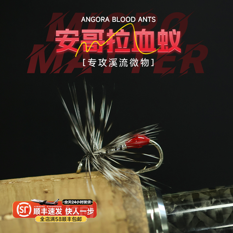 钓之猪路亚饵安哥拉血蚁飞蝇钩