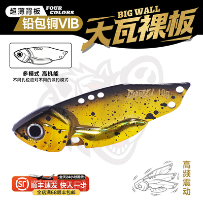 钓之猪路亚饵大瓦vib裸板铅包铜