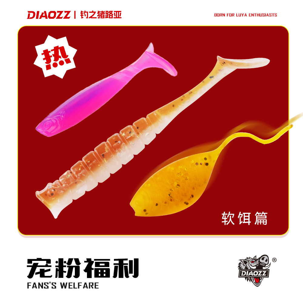 钓之猪路亚饵特惠软饵
