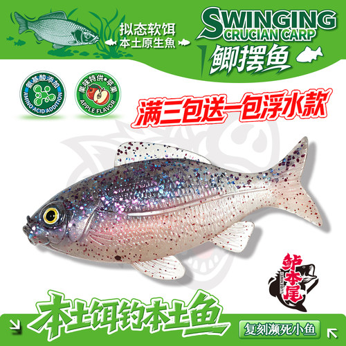 钓之猪路亚饵鲫摆鱼软饵缓沉