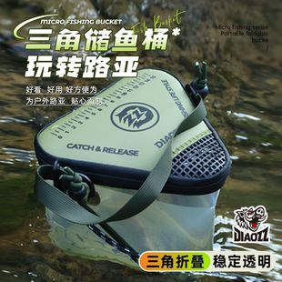 钓之猪路亚三角储鱼桶打水桶加厚透明折叠溪流鱼护桶便携收纳鱼桶