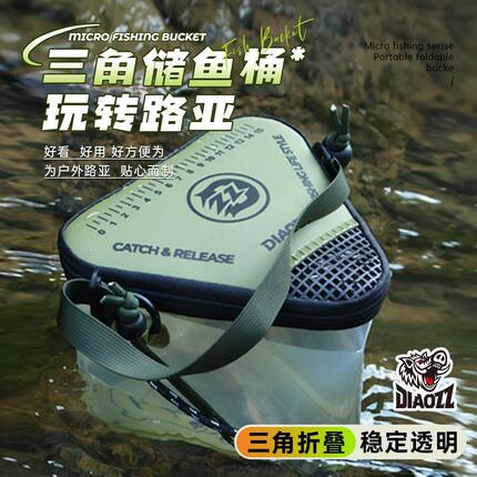 钓之猪路亚三角储鱼桶打水桶加厚透明折叠溪流鱼护桶便携收纳鱼桶