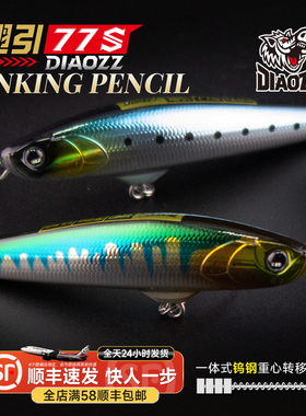 钓之猪路亚饵翘引沉水铅笔缓沉飞行员钨钢重心转移远投翘嘴鲈鱼饵