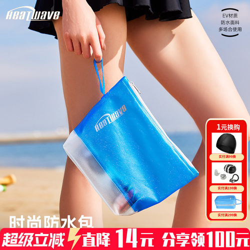 热浪新款专业时尚防水袋游泳包