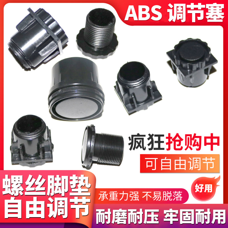 黑色25MM圆ABS可调脚 塑料50方可调节塞 易组装螺丝脚垫 耐磨牢固,基础建材,家具脚垫,淘宝优惠券,粉丝福利购,淘宝优惠卷