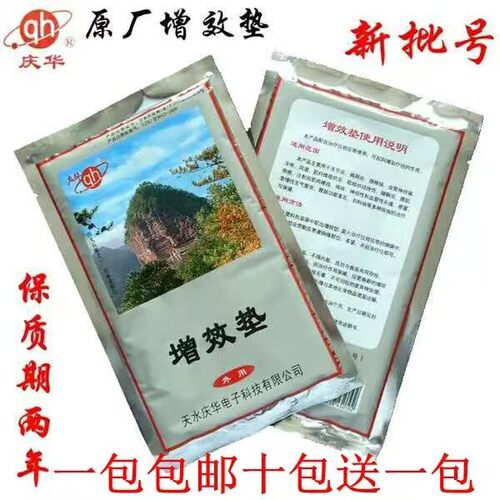 场效应治疗仪理疗仪增效药垫