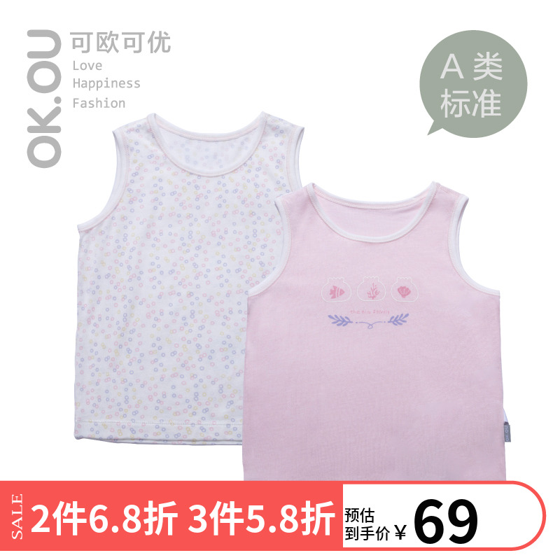 ok.ou可优女宝竹纤维2件装背心