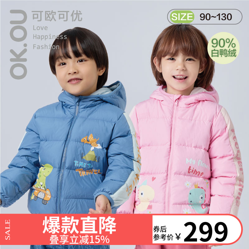可欧可优OK.OU男女童连帽短款多色羽绒服外套丽家宝贝