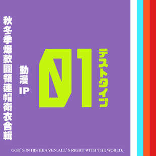 胶囊工作室日系复古动漫卡通人物痛衣合辑cos服圆领连帽落肩卫衣