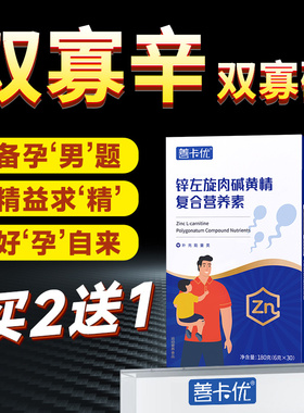 南仁宝双寡碱男士备 善卡优孕含黄精碱性食品男女备孕调理孕前吃