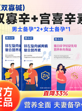 双寡碱+宫喜辛素】男士女士备善卡优孕碱性备孕调理孕前吃双寡辛