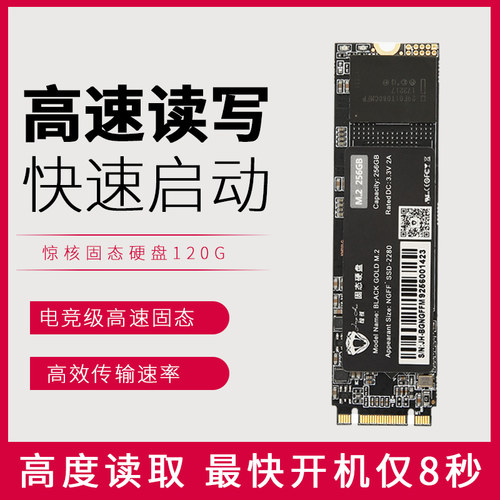 惊骇2280笔记本台式机硬盘固态