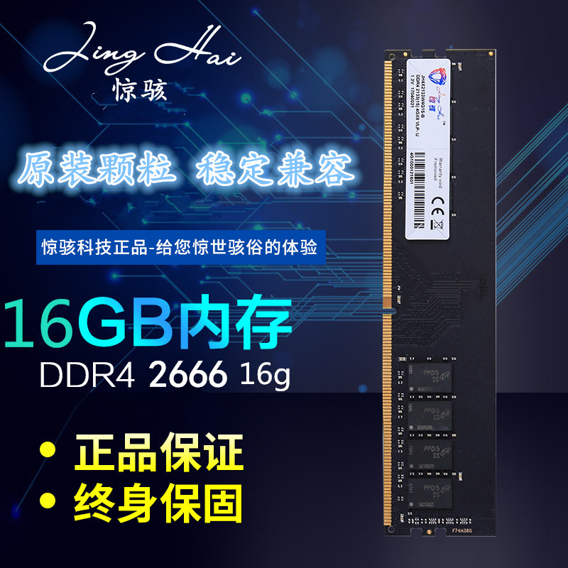 惊骇原厂四代PC4 DDR4 16G 2400 2666单条16G台式机电脑内存条-封面